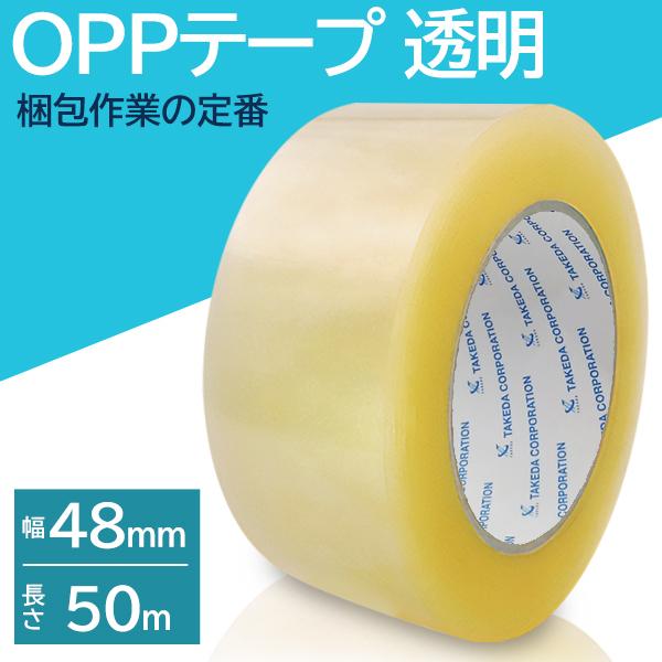 OPPテープ 梱包テープ 透明 48mm×50m 梱包資材 透明テープ 引越し 高