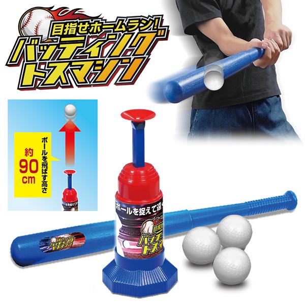 バッティングマシン 野球 セット ボール3個 バット付き 電源不要 練習 