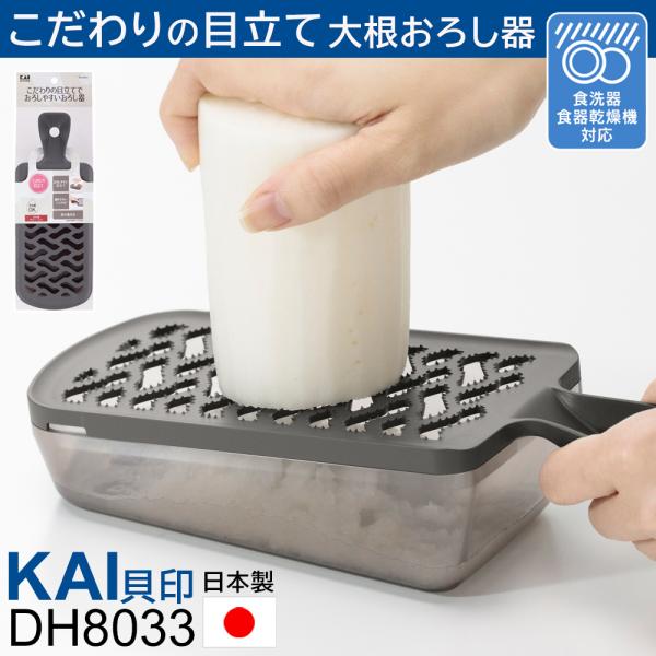 ■ こだわりの目立て＆斜めのプレート面でおろしやすい■ 握りやすいハンドル付き■ 中身が見える透明の受け皿付き■ 食器洗浄機や食器乾燥機に使用可能■ 場所を取らないコンパクトサイズ■ 日本製 貝印 KAI 日本製 コンパクトおろし器受け皿付...