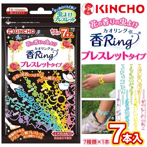 ＼殺虫成分不使用／■虫が嫌がる花の香りの天然精油配合■特定外来生物に指定されているヒアリでも効果確認■お子様やペットと過ごす時も安心KINCHO 香リング（カオリング）虫よけブレスレット 7本入り(家族みんなで使える…)伸縮性のあるシリコー...