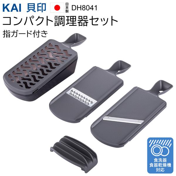 貝印 スライサーセット 千切り おろし器 指ガード 時短料理 家庭 食洗