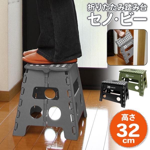 高い場所にある物を取るのにあると便利な折りたたみ式踏み台です。折りたたみできるので、省スペースに収納でき持ち運びにも便利です。手軽に開閉でき、持ち運びも便利な折りたたみ踏み台「セノ・ビー」 幅ひろ君●天板と脚裏にすべり止めゴム付き●ノンスリ...