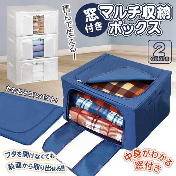 収納ボックス 中身が見える窓 折りたたみ 大容量 積み重ね 前面/側面