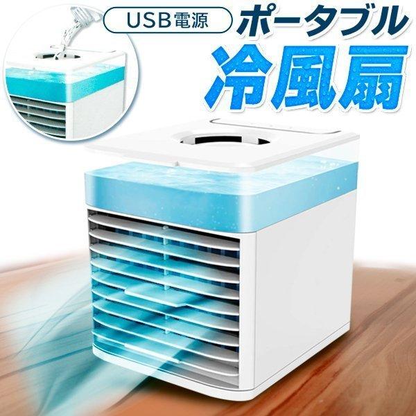 冷風機　ドライクーラー 卓上扇風機 楽天市場】冷風機 節電対策 小型 USB給電式 冷風扇 卓上 冷風機