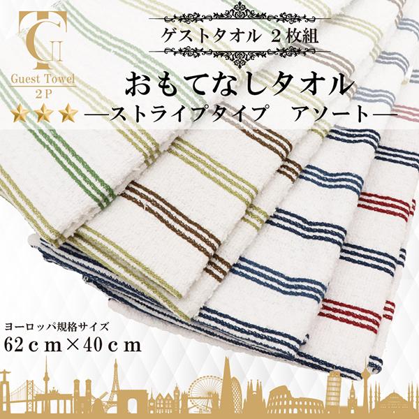 フェイスタオル 2枚セット 62×40cm 綿100％ 日常使い 吸水 コットン