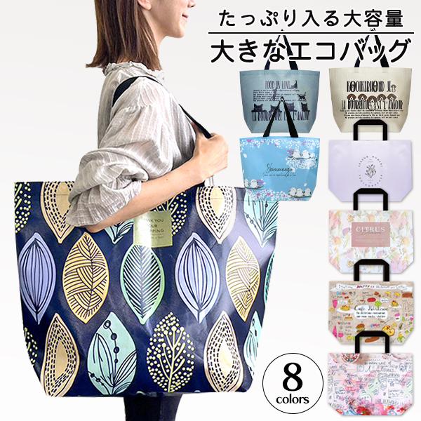 エコバッグ 大きめ マチ広 買い物バッグ 肩掛け 大容量 買い物 