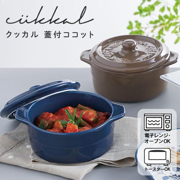 鍋 ココット 蓋付き レシピ付 オーブン料理 電子レンジ 調理器