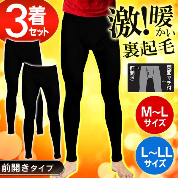 1着794円】タイツ 裏起毛 9分丈 3枚セット メンズ 防寒着 スパッツ