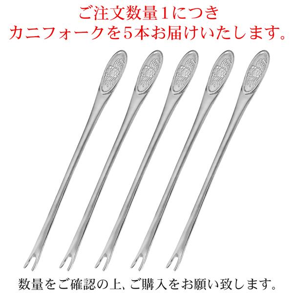 カニフォーク ステンレス製 カニスプーン 5本セット 全長153mm