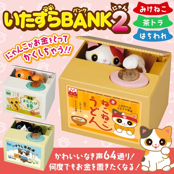 猫】1〜100【貯金BOX】