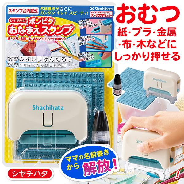 他サイト： お名前スタンプ シャチハタ 出産祝い おむつ 布 鉛筆 タグ はんこ ひらがなセット 幼稚園 保育園 入園 入学準備 アイロン不要 送料無料 G 7M◇ ポンピタの商品画像