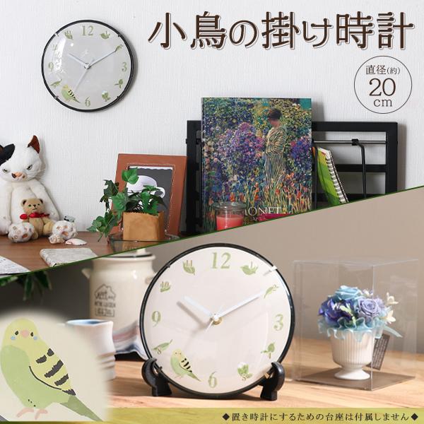 置き時計（小鳥） 掛け時計 小鳥 見やすい 置時計 20cm オシャレ アナログ 壁掛け