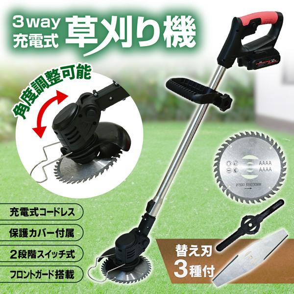 草刈り機 充電式 伸縮式 草刈り機の刃 3種類 替え刃 女性 道具 24V  バッテリー 電動草刈機...