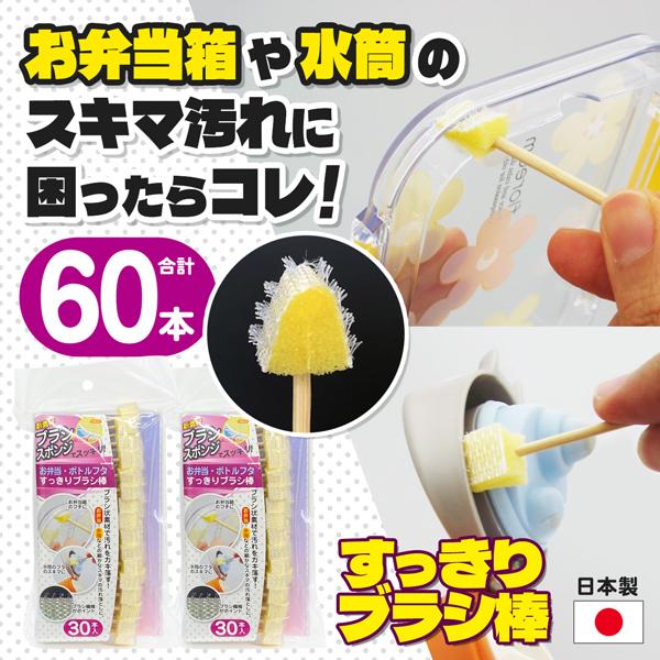 スポンジ 60本 汚れごっそり 日本製 隙間汚れ キッチン 台所用スポンジ