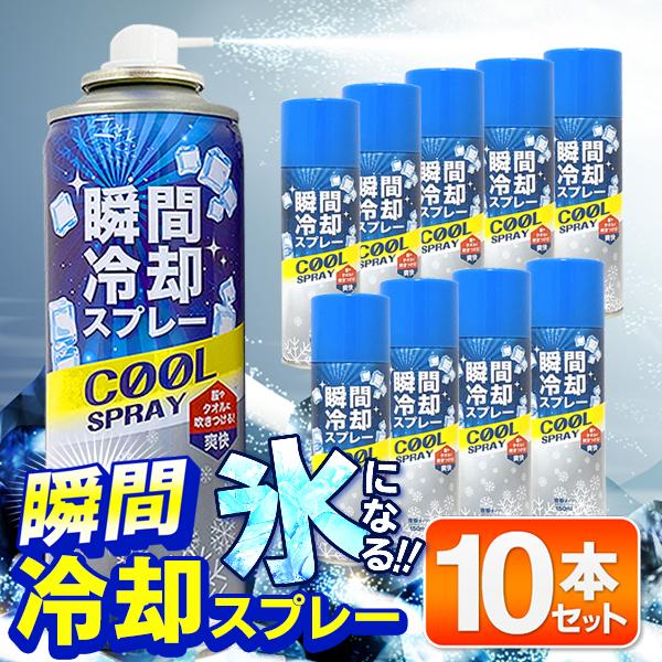 瞬間冷却スプレー まとめ売り 瞬間冷却スプレー - ミドリ安全の熱中対策