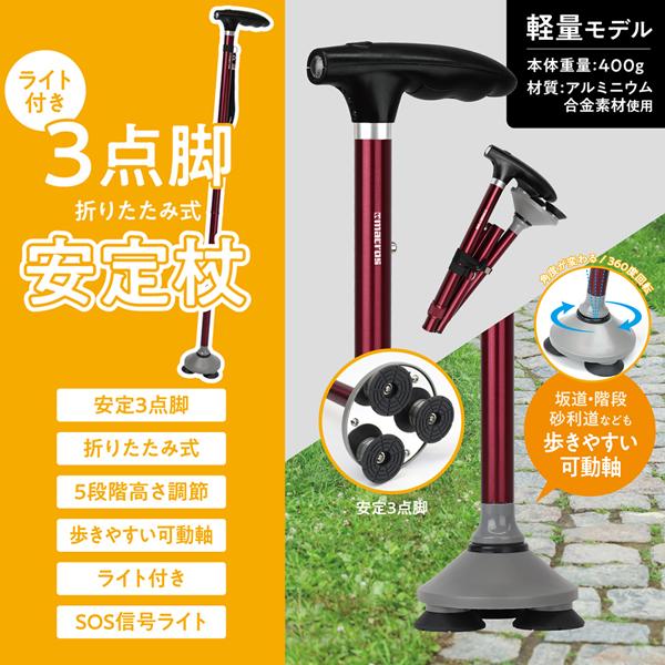 倒れない 杖 つえ 折りたたみ 自立式 LEDライト付き 伸縮 軽量 3