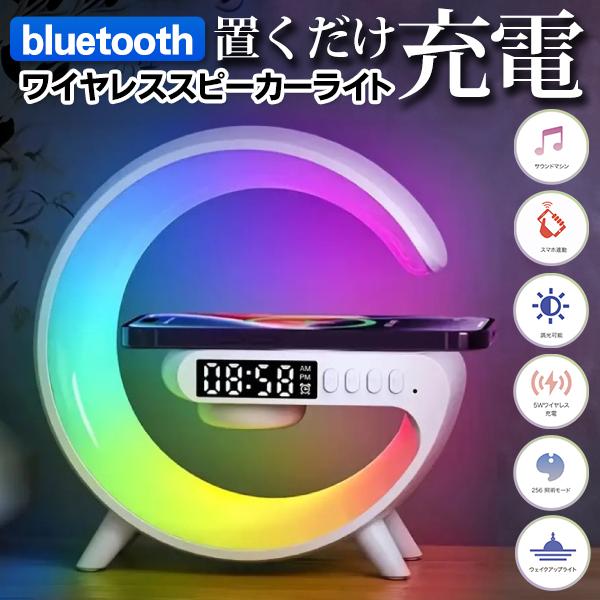 ワイヤレス充電 スピーカー 置くだけ充電 音楽再生ナイトライト