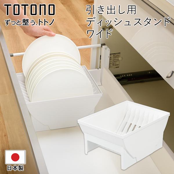 お皿を引き出しに入れてキレイに整頓！「立てる収納」で出し入れしやすい！  お皿を深引き出しに入れてキレイに整頓できます。スリットにお皿一枚一枚がフィットするので、お皿同士がぶつかりません。また、引き出した時の見た目は壮観です！さらに、いざと...