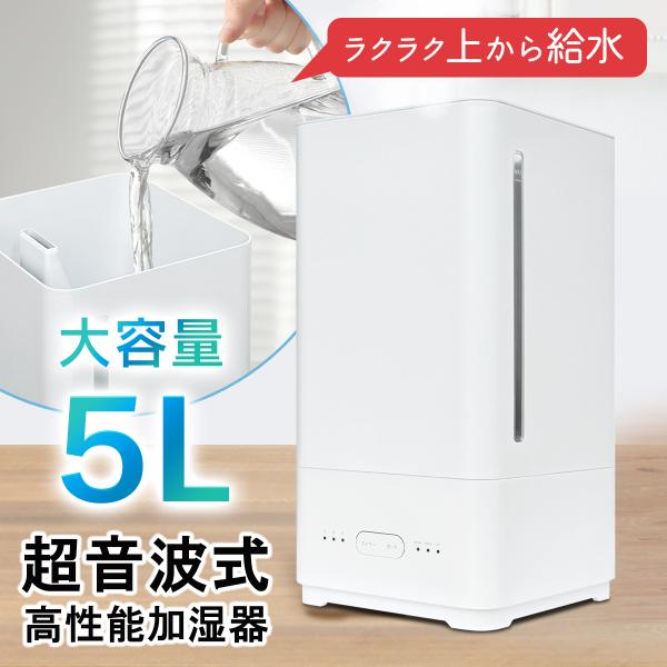 3個で10％OFF】抗菌 超音波加湿器 上から給水 銀イオン 大容量 分解 5L