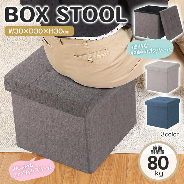 1個で2役！収納もできるおしゃれなスツール。お部屋の日用品や小物をスッキリ整理整頓。 収納付きファブリックスツール ！コロンと可愛いキューブ型。座れる収納スツールボックスです。■収納BOX＆椅子の2役【収納ボックスとして】内部は、日用品、小...