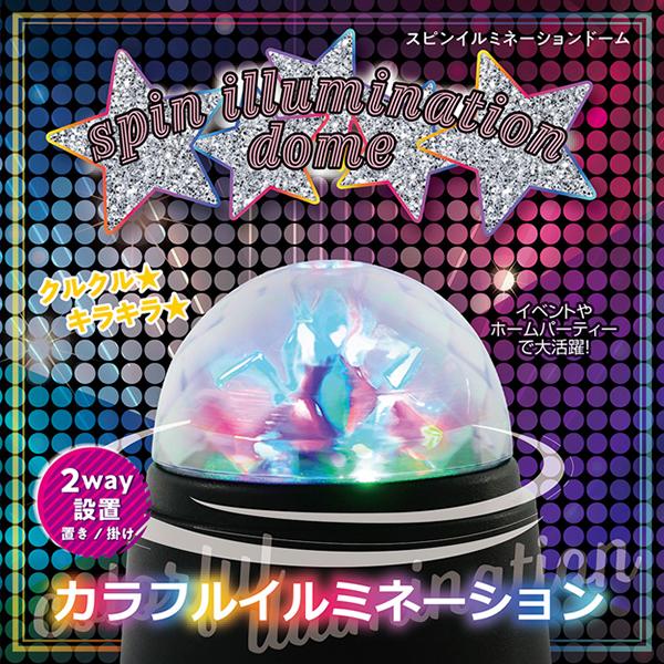 LEDミラーボール 自動で回る！美しく光る イルミネーション 2WAY