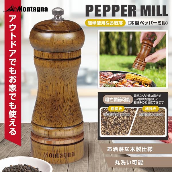 ペッパーミル 手動 木製 手挽き 粗挽き 細挽き 胡椒ミル 黒コショウ