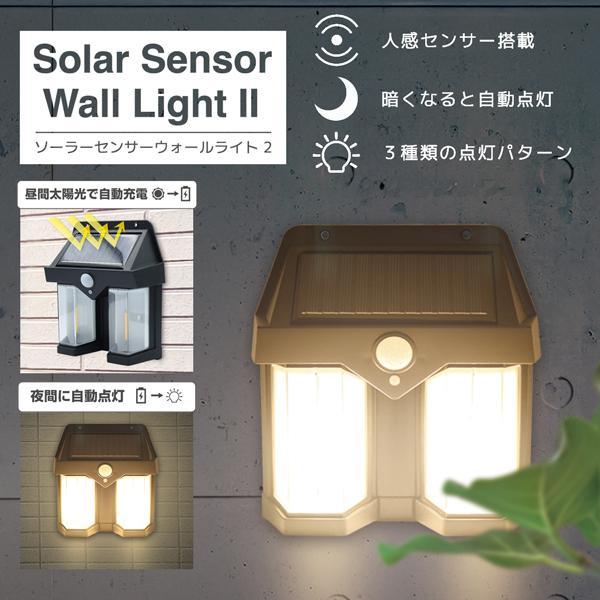 人感センサー搭載　ソーラーウォールライト動体を感知して自動点灯→自動消灯。太陽光充電だから電気代ゼロ円！優しい灯りの電球色ウォールライト。玄関や庭先の防犯対策にも最適。■ ソーラー充電式日中に太陽光にあてて充電します。暗くなると自動で点灯し...
