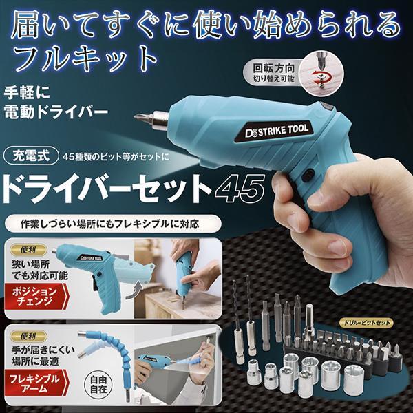 電動工具セット48点 ドライバーセット 工具 小型 安い 軽量 女性 電動 