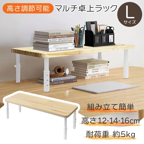 高さ３段階調節 マルチ卓上ラック　L高さ（約）12・14・16cmの３段階調節！脚にはすべり止め付き。リビングやキッチン、オフィスなどで大活躍！空間を有効活用できる収納ラックです。丈夫で使いやすく、インテリアに馴染みやすいデザインです。■ ...
