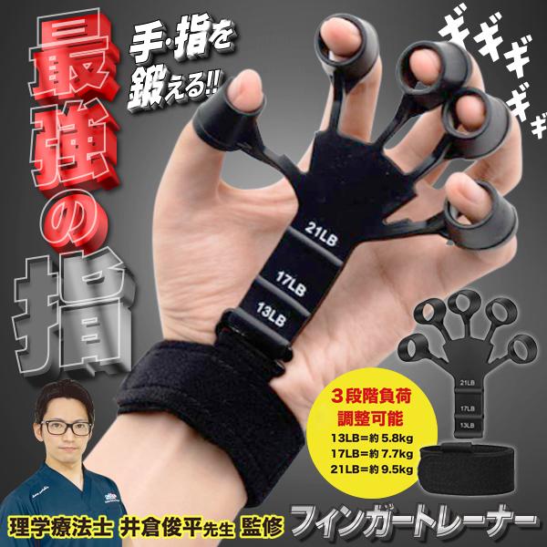 フィンガーパワー 筋トレ 握力 指の力 強度3段階 負荷 調整可能