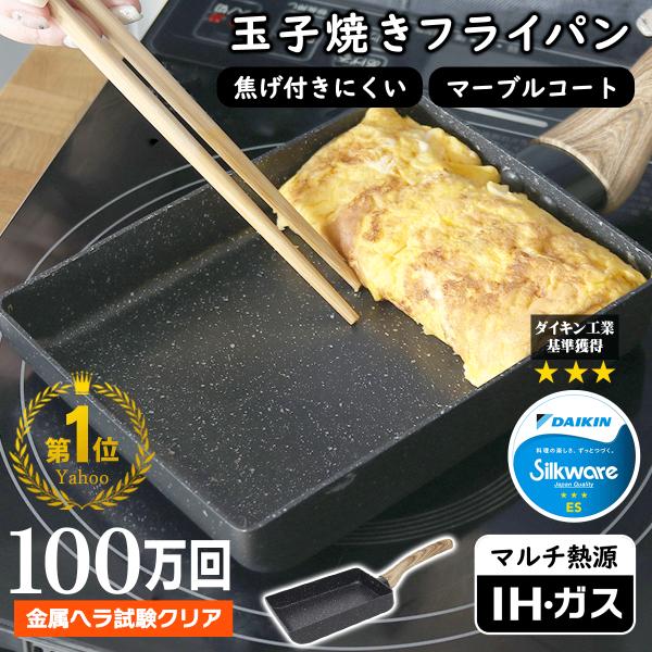 マーブルコートフライパン卵焼き　13×18cmこびり付きにくく汚れがスルっと落ちる！熱伝導率の高い卵焼きフライパン。ダイキン工業株式会社の「Silkware」によりコーティングされたフライパン。※ Silkwareはダイキン工業株式会社の商...