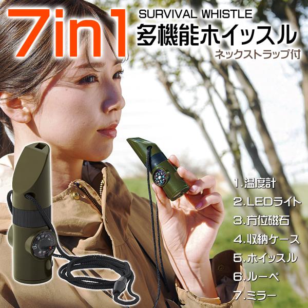 LEDハンディライト、温度計までも搭載したパーフェクトツール　多機能ホイッスル登場！！方位磁石やLEDライトなど、お役立ち機能が満載のコンパクトアウトドアツールコンパクトなボディに7つの機能！1.　温度計2.　LEDライト3.　方位磁石4....