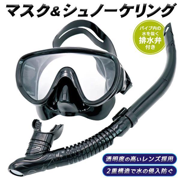シュノーケルマスク 高透明度レンズ 軽量 2点セット 曇り止め メンズ 