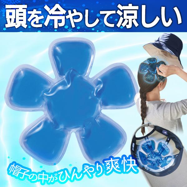 帽子用 保冷剤 熱中症対策 頭を冷やすグッズ ひんやり 冷える
