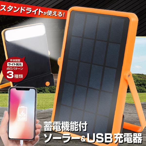 蓄電機能 ソーラーモバイルバッテリー 大容量 小型 軽量 USB充電