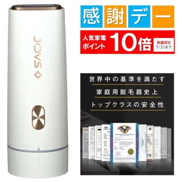 JOVS（ジョブズ） 【7/9注目商品】脱毛器 P10倍 光美容器 フラッシュ式
