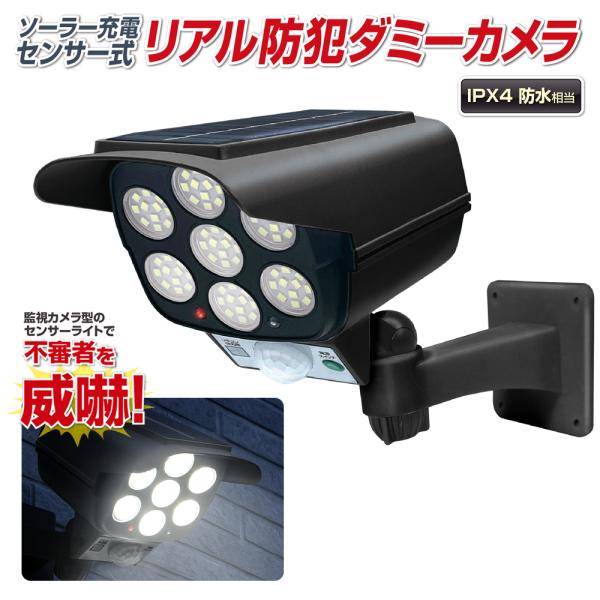 ソーラーライト センサーライト 屋外 led 防水 防犯カメラ型 人感 太陽