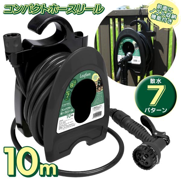用途に応じて7種類の散水パターン使用後は簡単巻き取り＆スッキリ収納ホースリールガーデニング、庭の水撒き、洗車などに使えるガーデンホース。散水パターンは7種類＆水流に切り替え可能。花壇・庭の水やり、洗車、ペットのシャワーにも♪使い終わった後は...