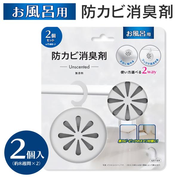 お風呂のカビ・臭い対策に！吊るす＆貼れる！2WAYで設置OK♪  浴室の黒カビ・ピンクぬめり対策におすすめの防カビ消臭剤。天井に貼っても使えるので、どんなバスルームにもぴったり。 ▼吊るす・貼れるの2WAY仕様！▼詰め替え不要の使い捨てタイ...