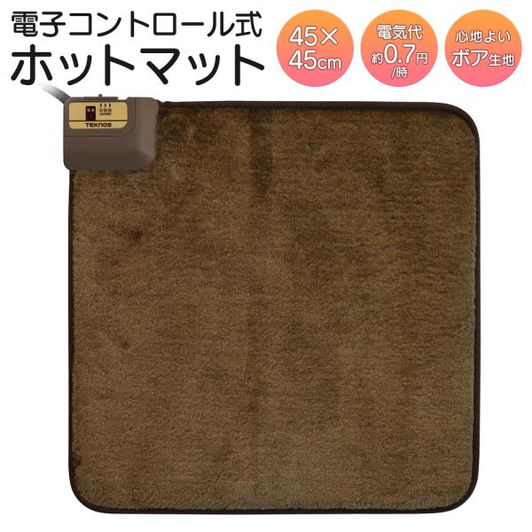 1時間あたりの電気代は0.7円！省エネ＆節電！コンパクトなあったかカーペット。一人用に便利で経済的なコンパクトサイズのミニマットです。足元や小さいエリアに最適！ミニホットカーペットであったか快適に♪無駄な機能を外したシンプル操作の電源入切ボ...