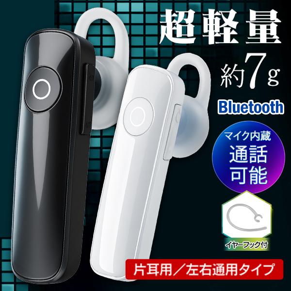 送込で激安】ワイヤレスイヤホン 超軽量7g 通話 Bluetooth 耳掛け 高
