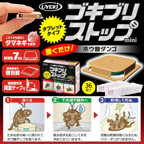 置くだけでゴキブリ退治。ゴキブリが好むニオイで誘因しゴキブリがしらぬ間にいなくなる防除剤ホウ酸ダンゴ　ゴキブリストップ 36個入り○ゴキブリの通り道にポンと置くだけ○タブレットタイプで使いやすい○業務用だから効く！ホウ酸成分30％ゴキブリ駆...