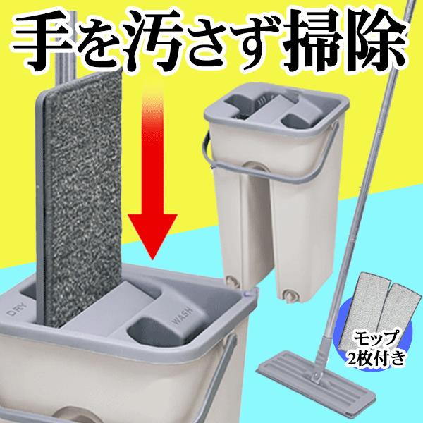 簡単水切り！手が汚れない！360度回転 スマートモップ(専用バケツ付)手で絞らないからラクラク＆衛生的ササッと手軽に拭き掃除押し込むだけで水が切れて便利！モップパッド2枚付「水拭きスマートモップ」新登場！■洗浄・脱水機能スーパーバケツ■水切...