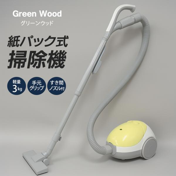 グリーンウッド 紙パック式掃除機 イエロー GVCA30N-Y Green Wood（グリーンウッド） 掃除機 紙パック式掃除機 コード式