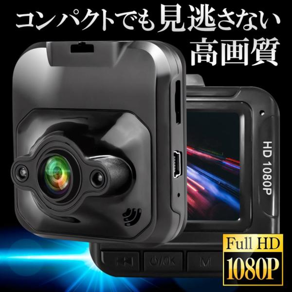 ドライブレコーダー 2.0型液晶 スリム 小型 高画質 録画 車載カメラ