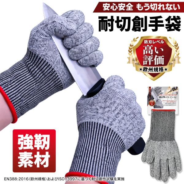 切れない手袋 左右セット 最強 安全手袋 防刃手袋 軍手 耐切創手袋 作業用 てぶくろ 保護 料理 刃物 包丁 ナイフ DIY 作業用 男女兼用 送料無料 3M◇ 防刃手袋