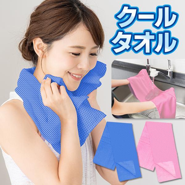 【3980円以上で送料無料】冷感タオル ひんやり 冷却タオル 2〜4時間 クールタオル 熱中症対策 首を冷やす 大きめ 冷たい 暑さ スポーツ /60N◇ クールタオルIX