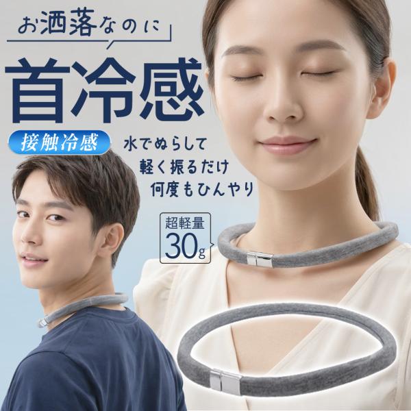【何度も冷感体感】クールネックリング 2026年新型 接触冷感 首を冷やす ひんやりクーラー 冷却グッズ 首掛け 暑さ対策 スポーツ 送料無料 2M◇ クールチューブ