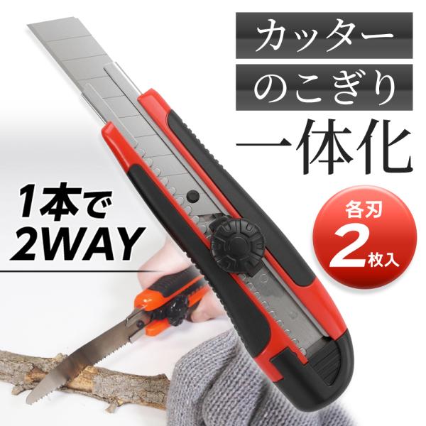 カッターのこぎり カッターナイフ 替刃 各刃2枚付 ゴミの解体 1台2役 カッター式 ノコギリ DIY 木 携帯 小型 キャンプ 切断 送料無料 3M◇ のこぎりカッター