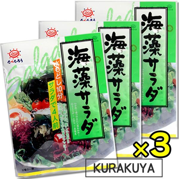 水もどし約10分、色鮮やかによみがえります。みずみずしい海藻にもどり、採れたてのおいしさをご堪能いただけます。各種海藻をほどよくミックス・・。■商品名称：海藻サラダ■内容量：10g入り ×3袋セット■保存方法：直射日光・高温多湿を避けて常温...